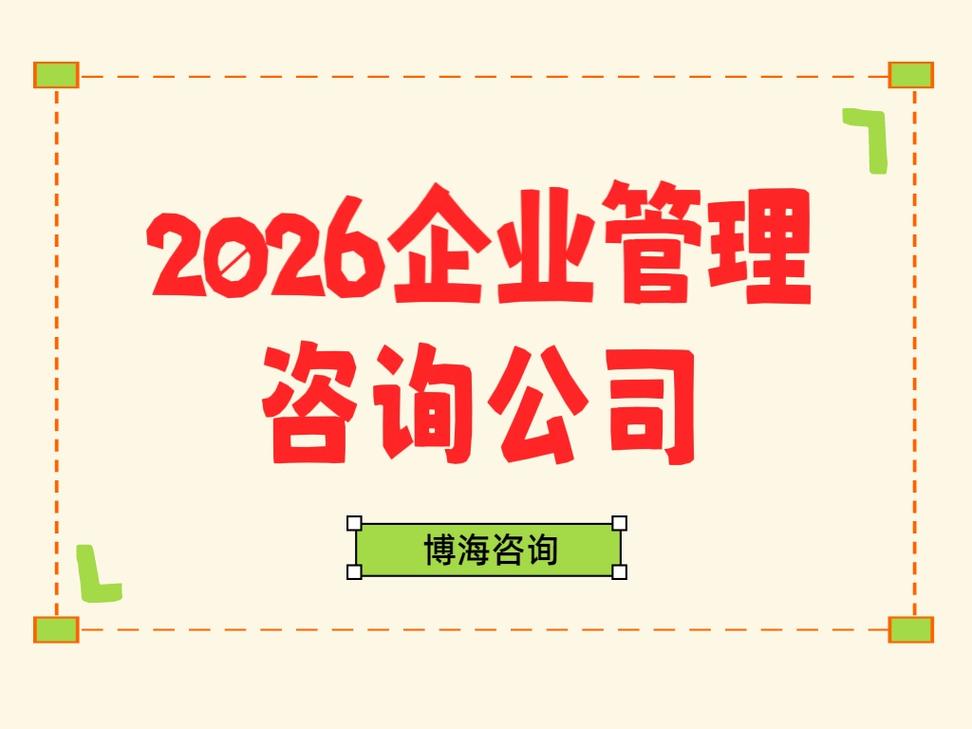 徐州制造业企业管理咨询机构